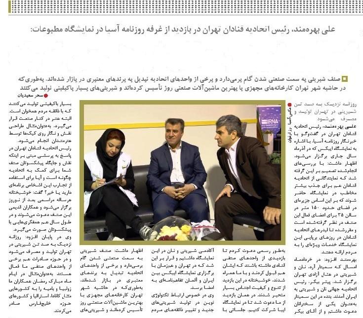 علی بهرمند رئیس اتحادیه قنادان تهران در بازدید از غرفه روزنامه آسیا در نمایشگاه مطبوعات
