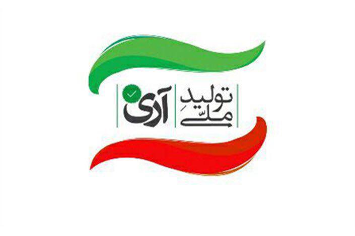 بیانیه اتاق اصناف ایران در حمایت از پویش مردمی آری به تولید ملی