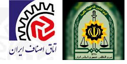 بیانیه اتاق اصناف ایران در پاسداشت هفته نیروی انتظامی