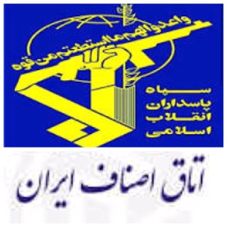 بیانیه اتاق اصناف ایران در حمایت از سپاه پاسداران انقلاب اسلامی