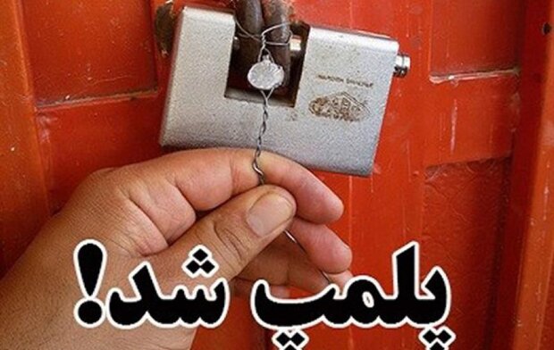خط و نشان اتاق اصناف برای کسبه متخلف/ پلمپ ۲ هفته‌ای واحدهای صنفی متخلف در شهرهای قرمز و نارنجی