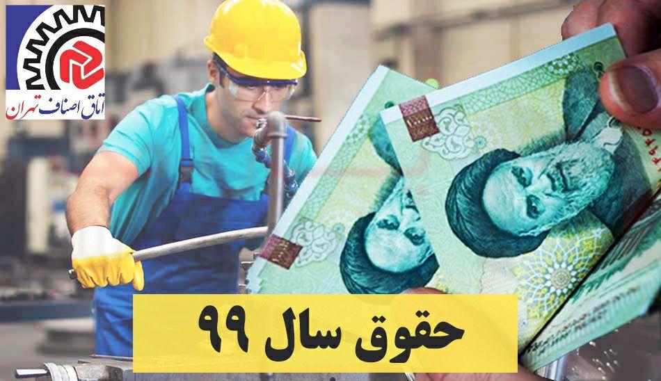 افزایش حداقل دستمزد کارگران در سال ۹۹ اعلام شد