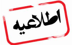 جهت اطلاع همکاران محترم