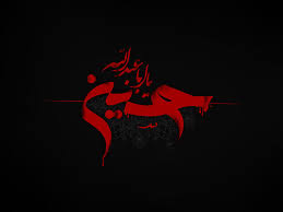 اَلسَّلامُ عَلَیْکَ یا اَباعَبْدِاللَّهِ