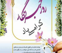 پيام رئیس اتحادیه قنادان به مناسبت روزخبرنگار