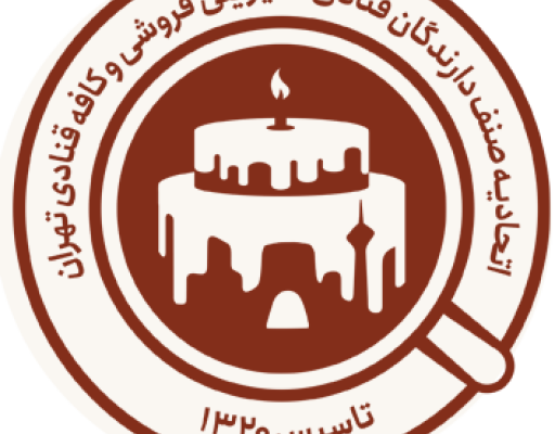 نمایشگاه و پنجمین دوره مسابقات طراحان و سازندگان کیک های تجسمی ایران (گزارش تصویری)