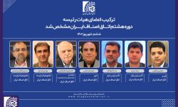 مجتبی صفایی رئیس اتاق اصناف ایران شد