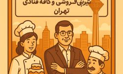 اتحادیه قنادان و همه دانستنی های مربوط به آن