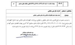 🔹تمدید مهلت تسلیم اظهارنامه مالیاتی عملکرد سال ۱۴۰۳ تا پایان شهریور ماه ۱۴۰۴