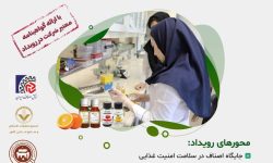 دفتر سیاست گذاری و تدوین راهبردهای سلامت اصناف غذایی کشور