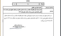 به اطلاع کلیه اعضا و همکاران محترم صنف قنادان تهران می‌رساند: