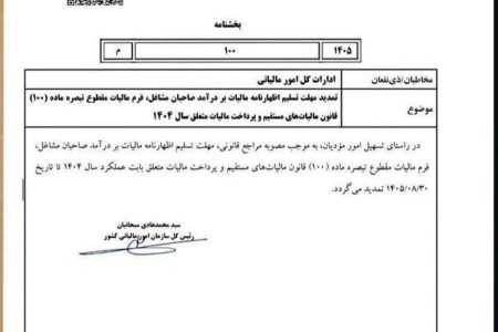 به اطلاع کلیه اعضا و همکاران محترم صنف قنادان تهران می‌رساند: