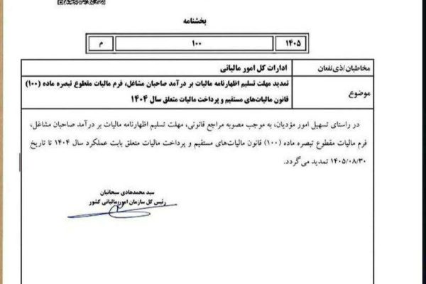 به اطلاع کلیه اعضا و همکاران محترم صنف قنادان تهران می‌رساند: