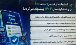 اطلاعیه مهم و فوری مالیاتی