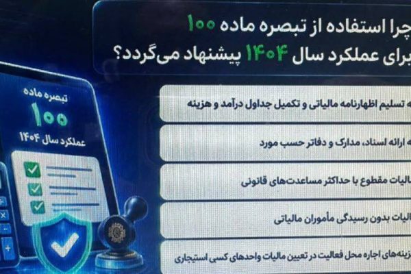 اطلاعیه مهم و فوری مالیاتی